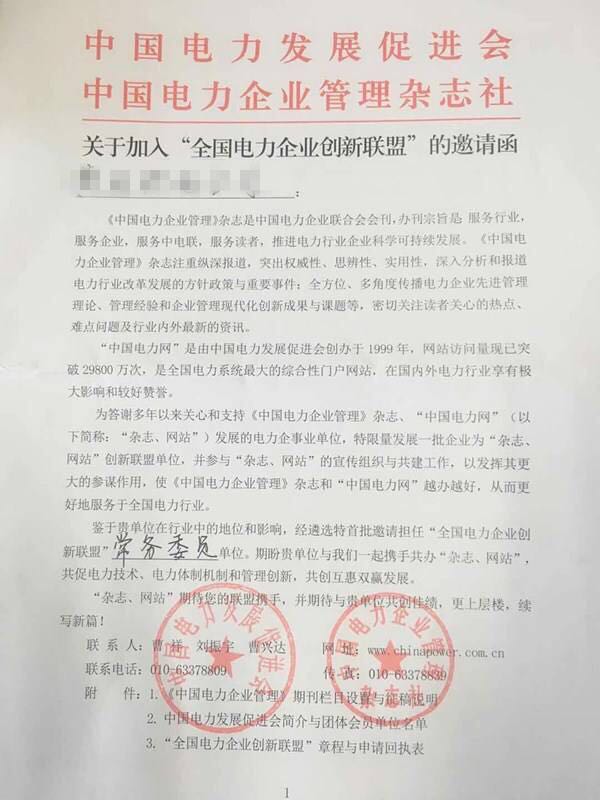 中國電力發(fā)展促進會及中國電力網(wǎng)嚴(yán)正聲明