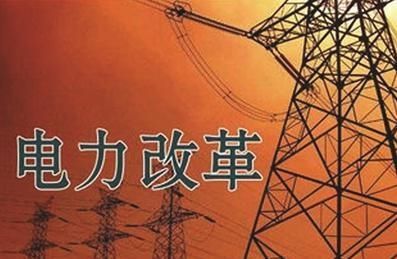 王鵬：中國(guó)電力改革何去何從？