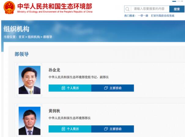 黃潤秋升任生態(tài)環(huán)境部部長，黨組書記孫金龍兼任副部長