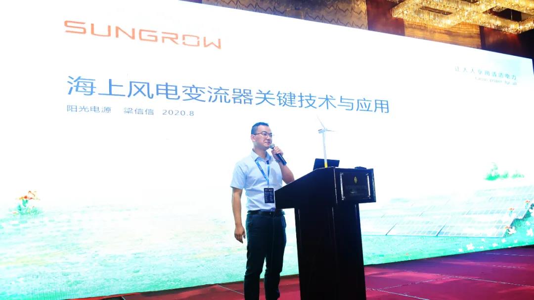 陽光電源亮相全球海上風(fēng)電大會(huì)，獻(xiàn)策降本增效