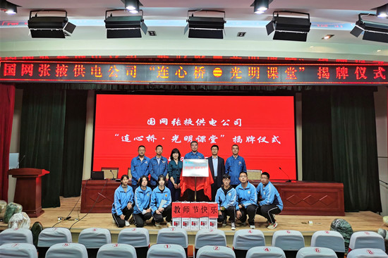 國網(wǎng)張掖供電公司開展“做好電力先行官、架起黨群連心橋”主題黨日活動