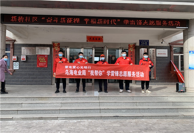 六五四供電分局：包聯(lián)共建暖人心， 志愿服務(wù)促和諧