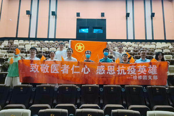 大唐石門發(fā)電公司檢修團支部開展“致敬醫(yī)者仁心，感恩抗疫英雄”主題團日活動