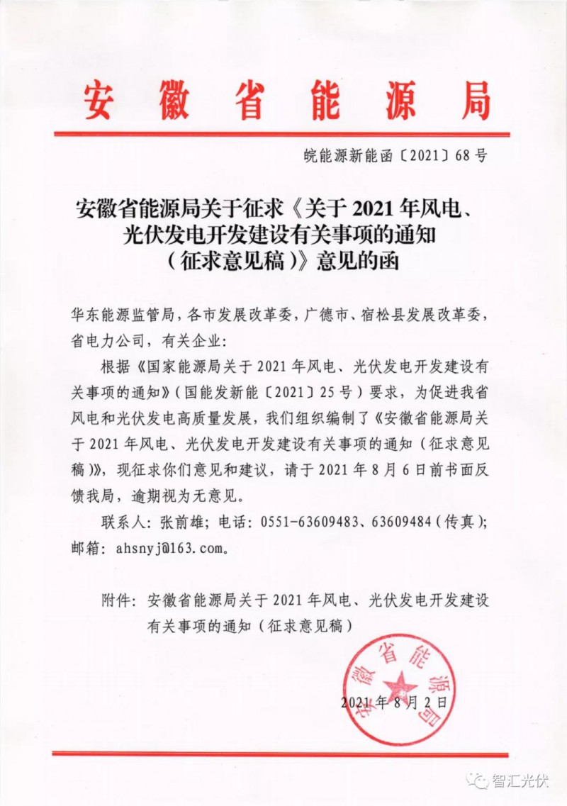 安徽：6GW保障性規(guī)模，不要求配儲能、競電價