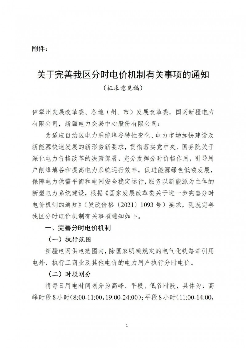 “頂格”調(diào)整20%！ 新疆完善分時電價機(jī)制