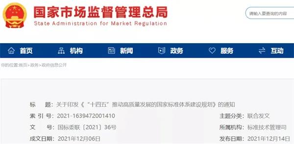 加快光伏、儲(chǔ)能標(biāo)準(zhǔn)制定！十部門聯(lián)合印發(fā)《“十四五”推動(dòng)高質(zhì)量發(fā)展的國(guó)家標(biāo)準(zhǔn)體系建設(shè)規(guī)劃》