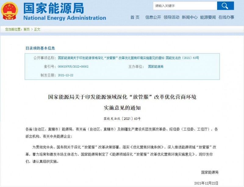 國家能源局：深化“放管服”營商環(huán)境，多角度支持新能源發(fā)展！