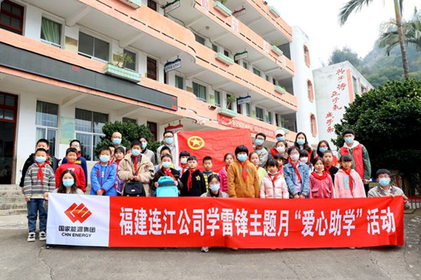 國能(連江)港電有限公司“愛心助學”弘揚雷鋒精神