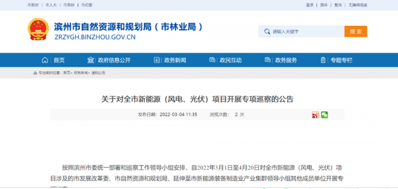 山東濱州：開展全市風(fēng)電、光伏巡察，解決新能源項(xiàng)目發(fā)展矛盾