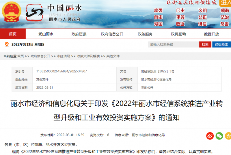 麗水市政府：打造分布式光伏示范區(qū)！鼓勵(lì)在廠房屋頂及車(chē)棚頂建設(shè)集中連片光伏設(shè)施