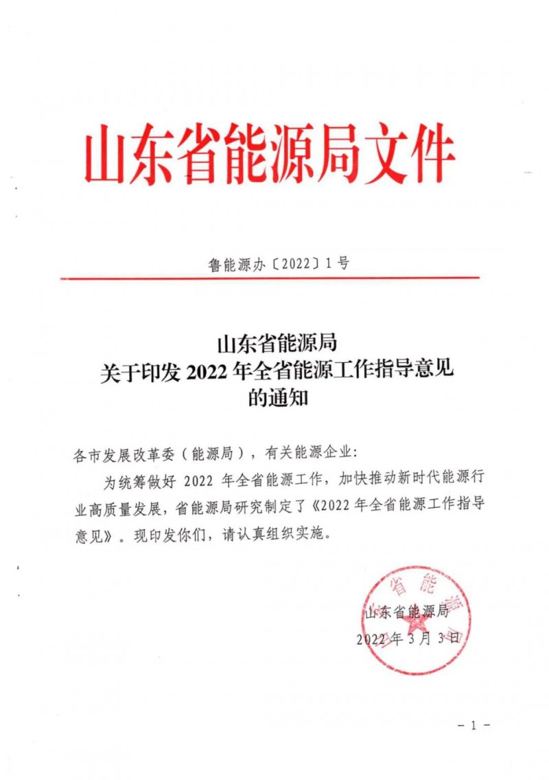 三大光伏基地規(guī)劃！山東2022年能源工作指導(dǎo)意見(jiàn)出爐