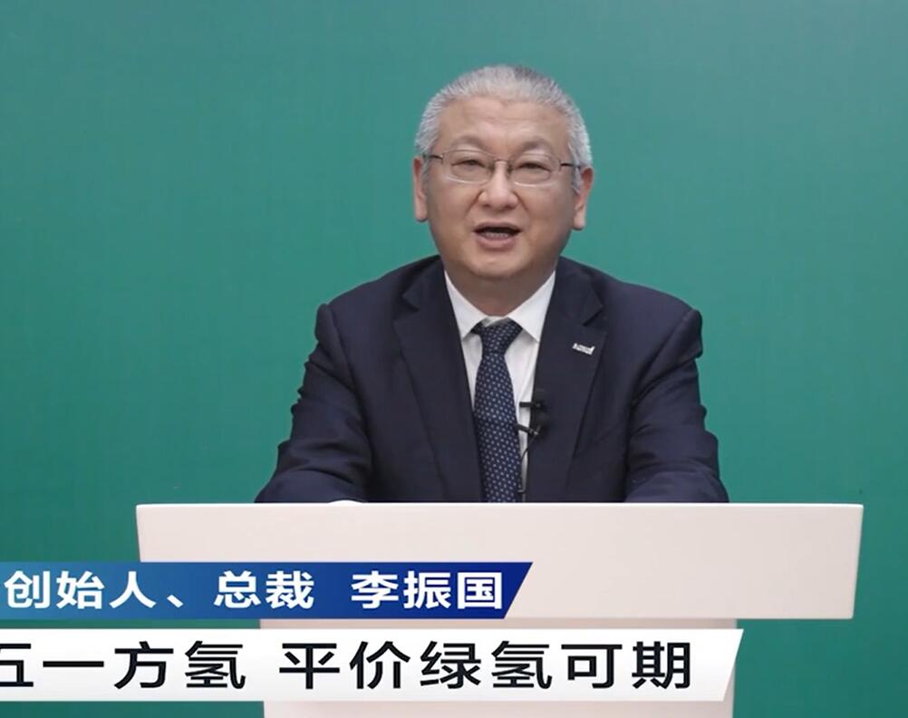 隆基李振國(guó)：一塊五一方氫 平價(jià)綠氫可期