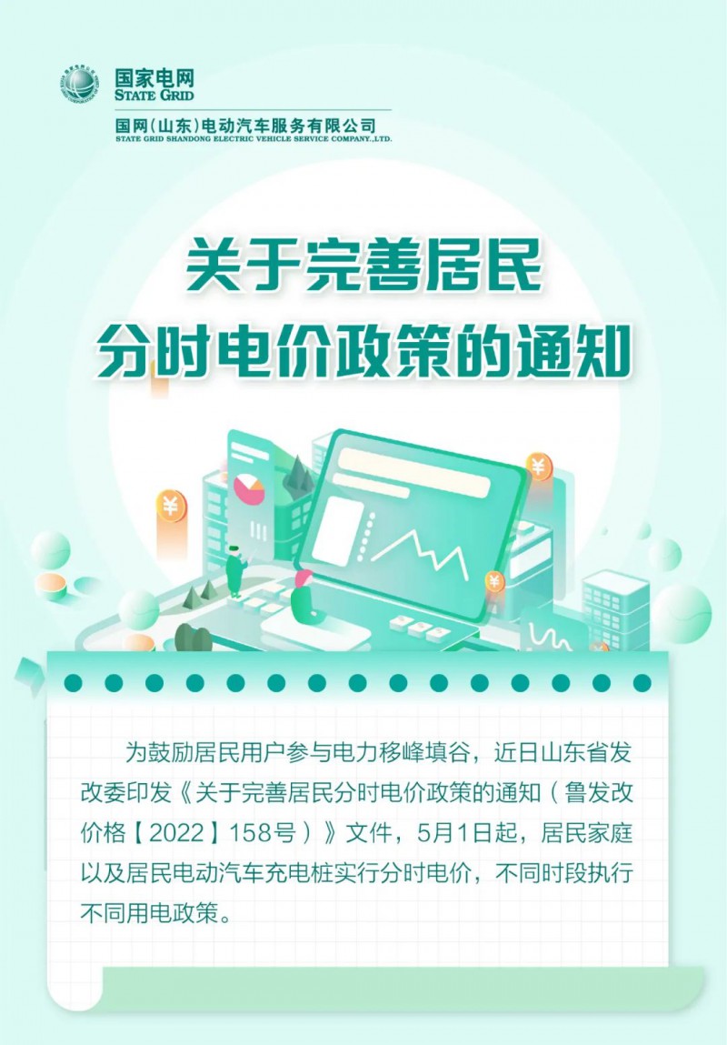 山東居民分時(shí)電價(jià)政策，5月1日開始執(zhí)行！