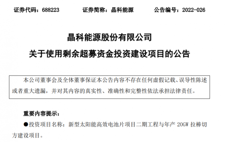 東方日升、晶科、阿特斯同時擴產！