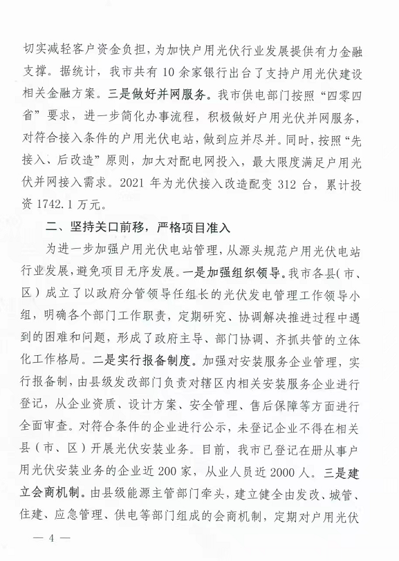 整治未批先建、安裝企業(yè)資質(zhì)需報(bào)備！江西省能源局印發(fā)《關(guān)于推廣贛州市戶用光伏發(fā)電經(jīng)驗(yàn)做法的通知》