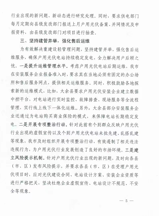 整治未批先建、安裝企業(yè)資質(zhì)需報(bào)備！江西省能源局印發(fā)《關(guān)于推廣贛州市戶用光伏發(fā)電經(jīng)驗(yàn)做法的通知》