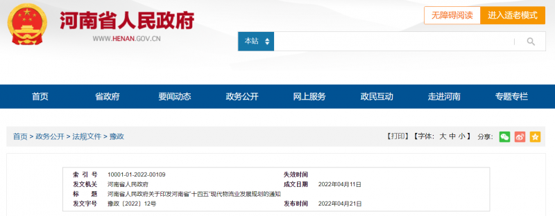 河南：大力支持建設(shè)屋頂光伏，構(gòu)建“分布式光伏+儲(chǔ)能+微電網(wǎng)”的物流自給能源系統(tǒng)。
