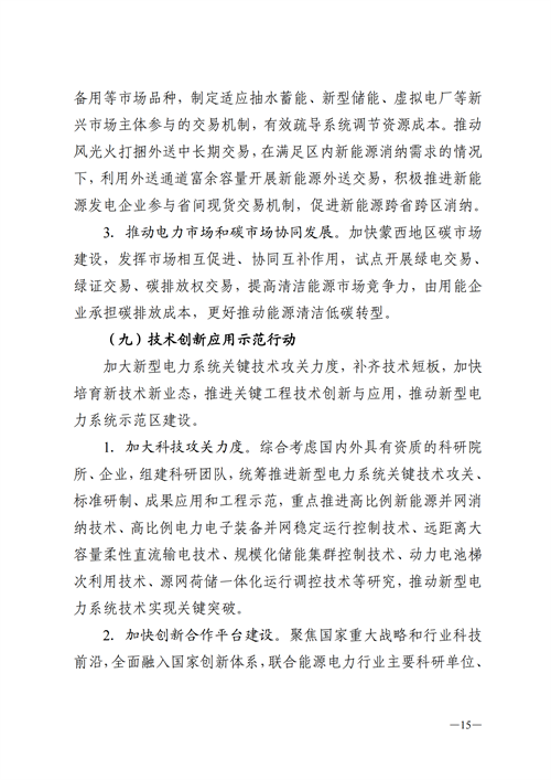 蒙西：建設國家級風電光伏基地 到2030年新能源發(fā)電裝機規(guī)模達2億千瓦！