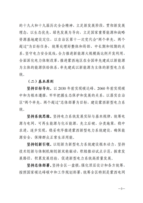 蒙西：建設國家級風電光伏基地 到2030年新能源發(fā)電裝機規(guī)模達2億千瓦！