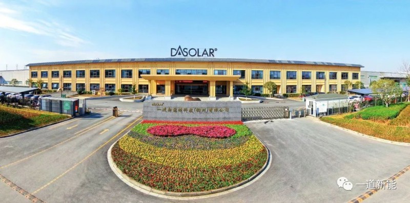 一道新能成功入圍2022年浙江省“未來(lái)工廠”試點(diǎn)企業(yè)！