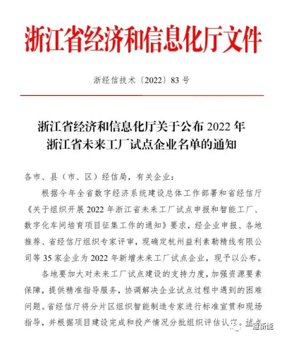 一道新能成功入圍2022年浙江省“未來(lái)工廠”試點(diǎn)企業(yè)！