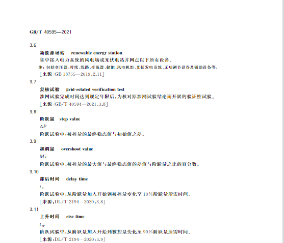 又一政策落實！事關光伏電站、儲能電站（附標準全文）