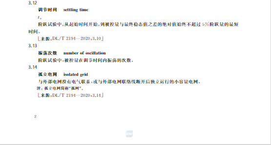 又一政策落實！事關光伏電站、儲能電站（附標準全文）