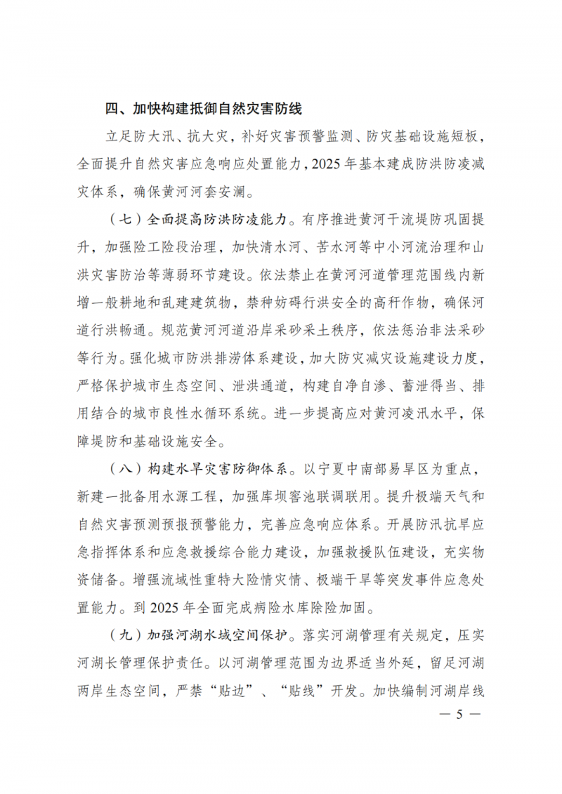 國(guó)家發(fā)改委：大力推廣光伏治沙項(xiàng)目 2025年實(shí)現(xiàn)可再生能源裝機(jī)占比55%！