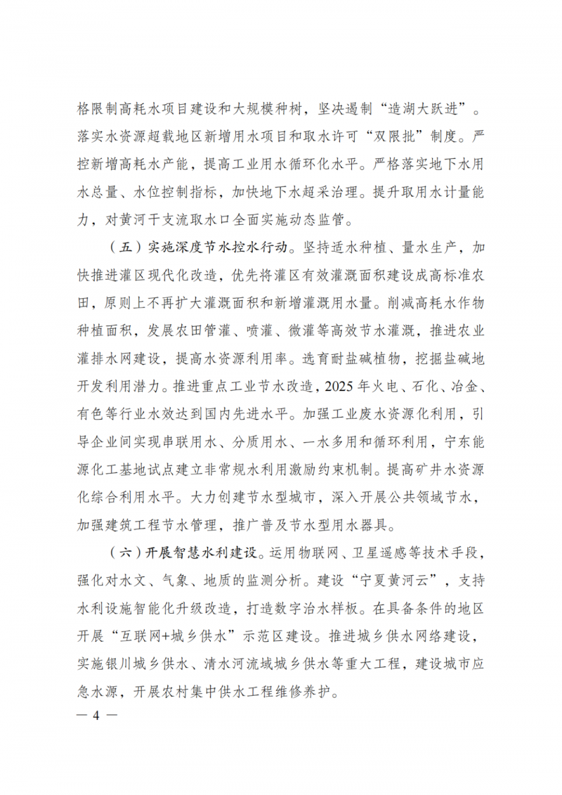 國(guó)家發(fā)改委：大力推廣光伏治沙項(xiàng)目 2025年實(shí)現(xiàn)可再生能源裝機(jī)占比55%！