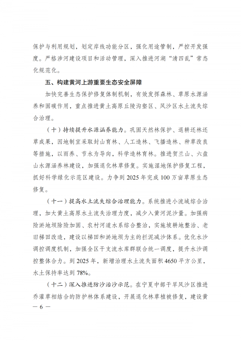 國(guó)家發(fā)改委：大力推廣光伏治沙項(xiàng)目 2025年實(shí)現(xiàn)可再生能源裝機(jī)占比55%！