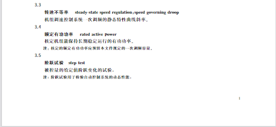 又一政策落實！事關光伏電站、儲能電站（附標準全文）