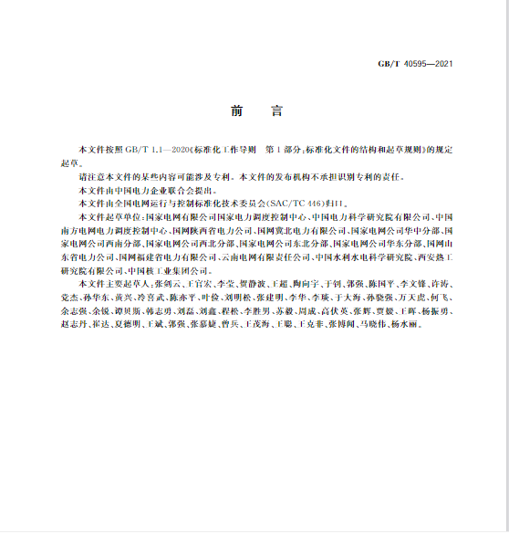 又一政策落實！事關光伏電站、儲能電站（附標準全文）
