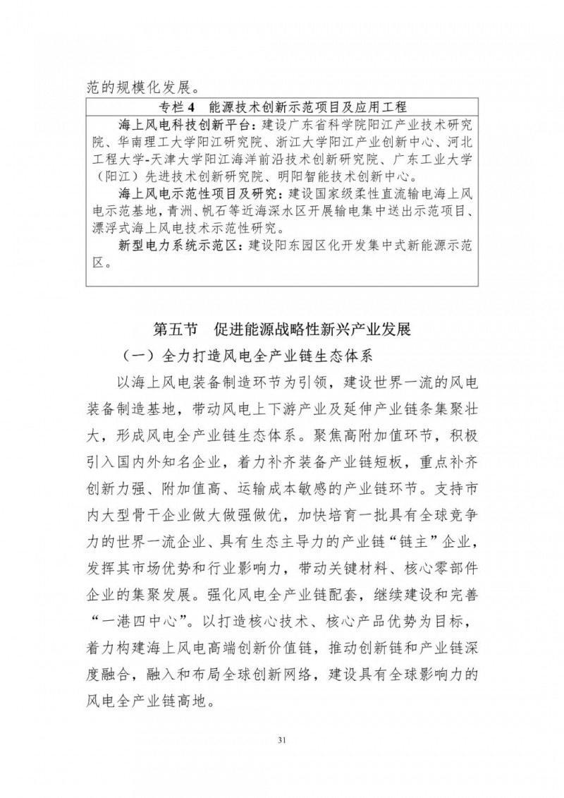 著力打造多元清潔能源供應(yīng)體系！廣東陽江市發(fā)布《能源發(fā)展“十四五”規(guī)劃》（征求意見稿）