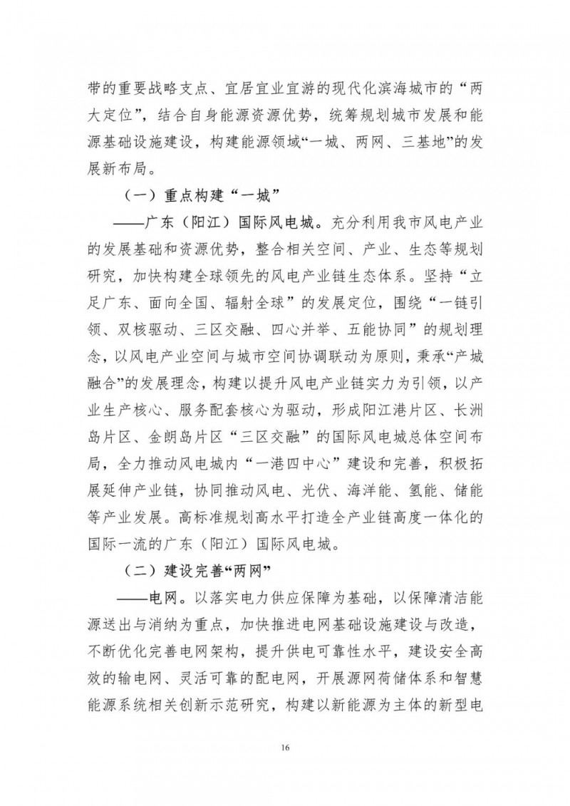 著力打造多元清潔能源供應(yīng)體系！廣東陽江市發(fā)布《能源發(fā)展“十四五”規(guī)劃》（征求意見稿）