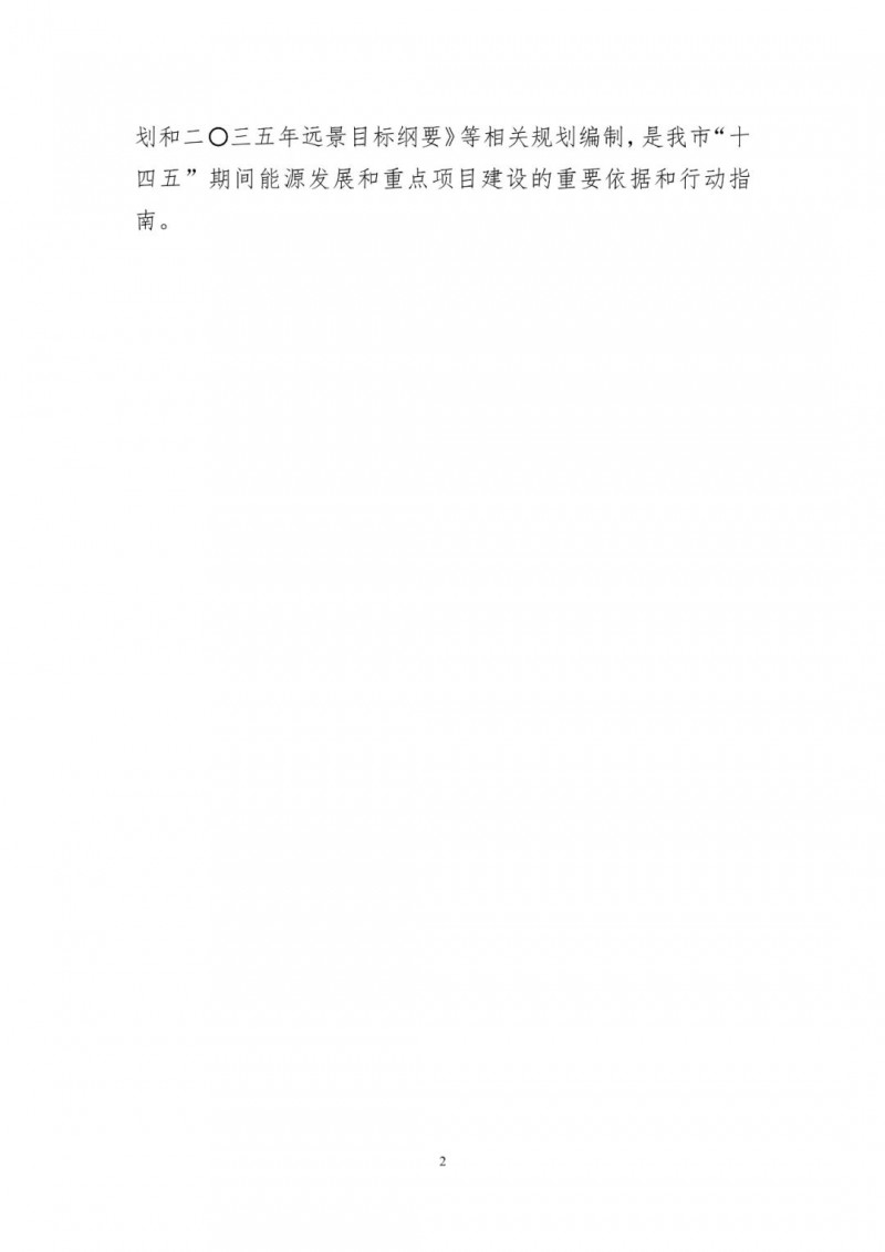 著力打造多元清潔能源供應(yīng)體系！廣東陽江市發(fā)布《能源發(fā)展“十四五”規(guī)劃》（征求意見稿）