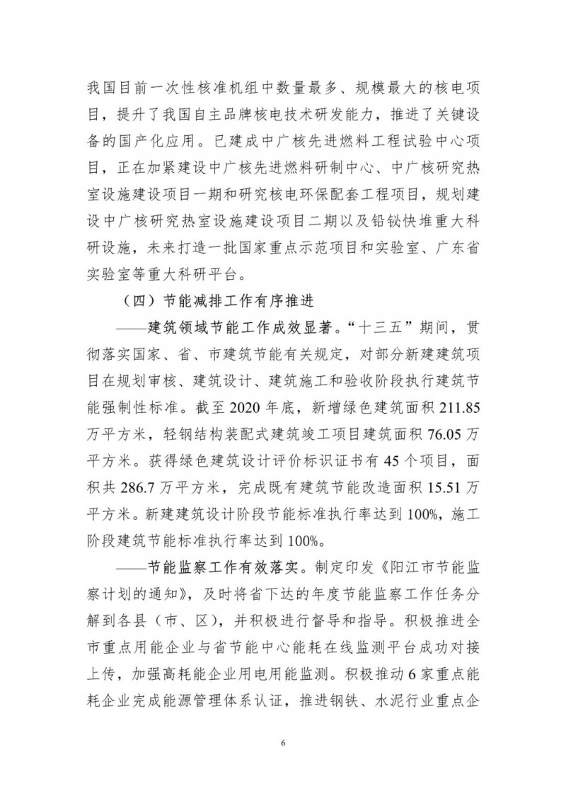 著力打造多元清潔能源供應(yīng)體系！廣東陽江市發(fā)布《能源發(fā)展“十四五”規(guī)劃》（征求意見稿）