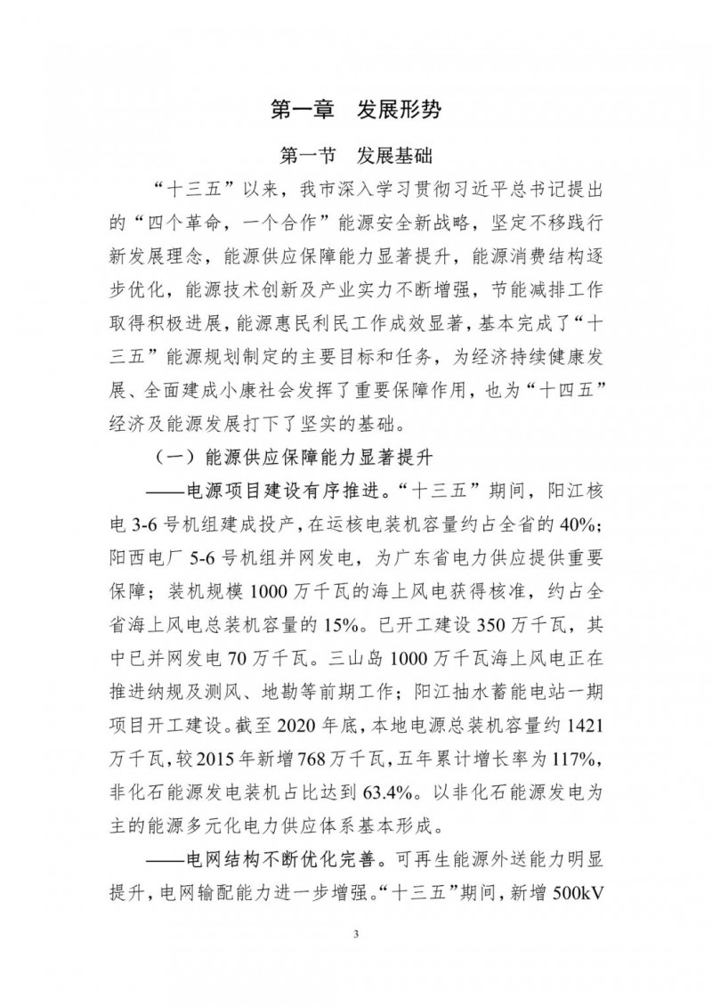 著力打造多元清潔能源供應(yīng)體系！廣東陽江市發(fā)布《能源發(fā)展“十四五”規(guī)劃》（征求意見稿）