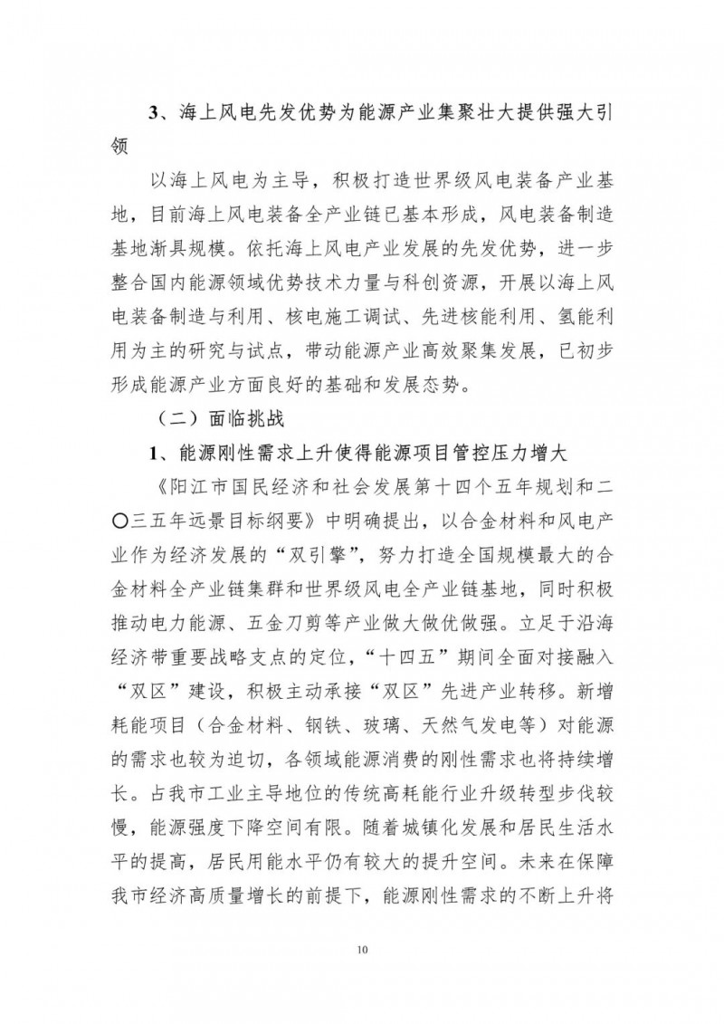 著力打造多元清潔能源供應(yīng)體系！廣東陽江市發(fā)布《能源發(fā)展“十四五”規(guī)劃》（征求意見稿）