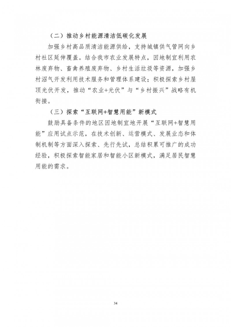 著力打造多元清潔能源供應(yīng)體系！廣東陽江市發(fā)布《能源發(fā)展“十四五”規(guī)劃》（征求意見稿）