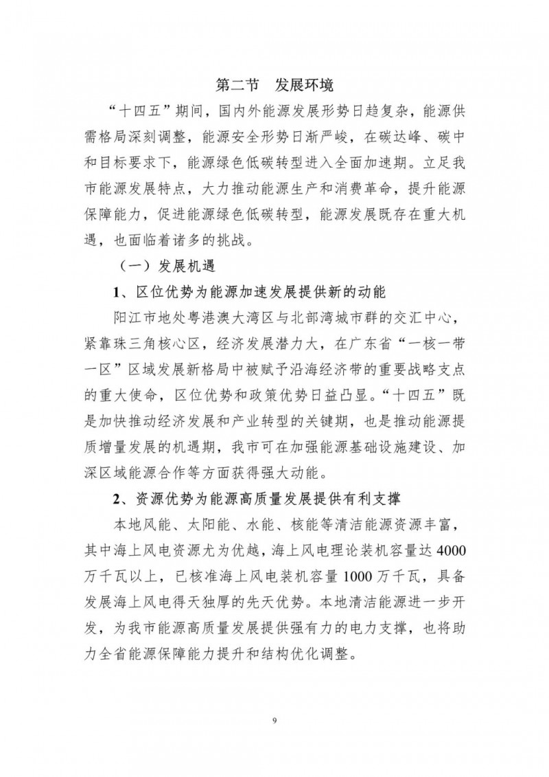 著力打造多元清潔能源供應(yīng)體系！廣東陽江市發(fā)布《能源發(fā)展“十四五”規(guī)劃》（征求意見稿）