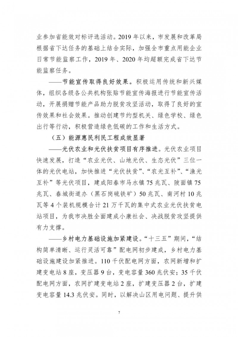 著力打造多元清潔能源供應(yīng)體系！廣東陽江市發(fā)布《能源發(fā)展“十四五”規(guī)劃》（征求意見稿）