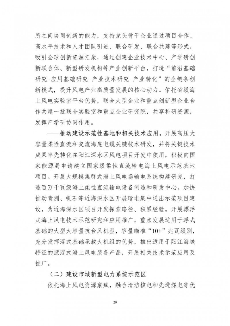 著力打造多元清潔能源供應(yīng)體系！廣東陽江市發(fā)布《能源發(fā)展“十四五”規(guī)劃》（征求意見稿）