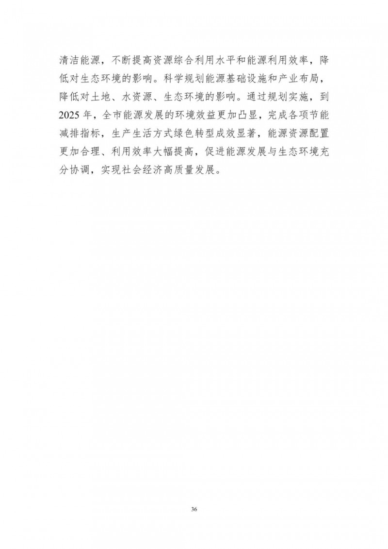 著力打造多元清潔能源供應(yīng)體系！廣東陽江市發(fā)布《能源發(fā)展“十四五”規(guī)劃》（征求意見稿）