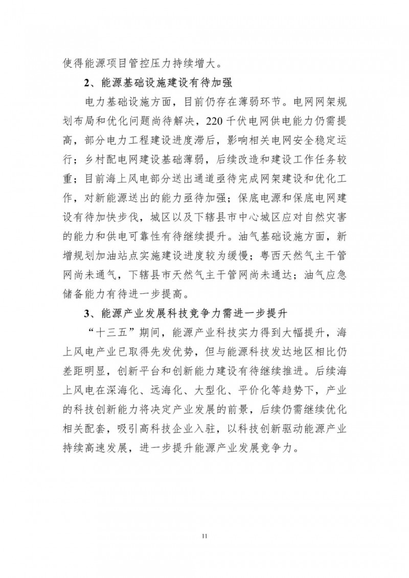 著力打造多元清潔能源供應(yīng)體系！廣東陽江市發(fā)布《能源發(fā)展“十四五”規(guī)劃》（征求意見稿）