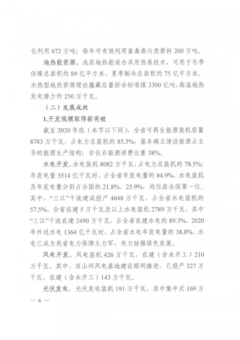 光伏發(fā)電1000萬(wàn)千瓦！四川省公布“十四五”可再生能源發(fā)展規(guī)劃