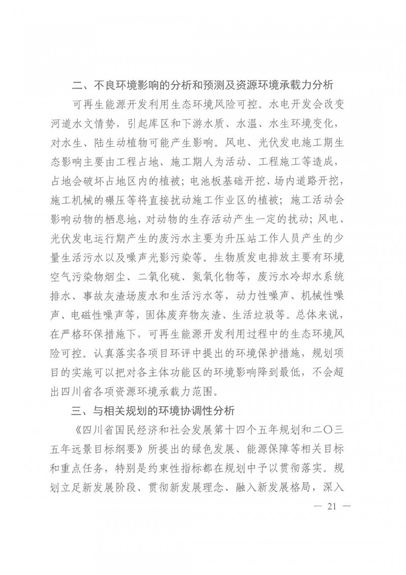 光伏發(fā)電1000萬(wàn)千瓦！四川省公布“十四五”可再生能源發(fā)展規(guī)劃