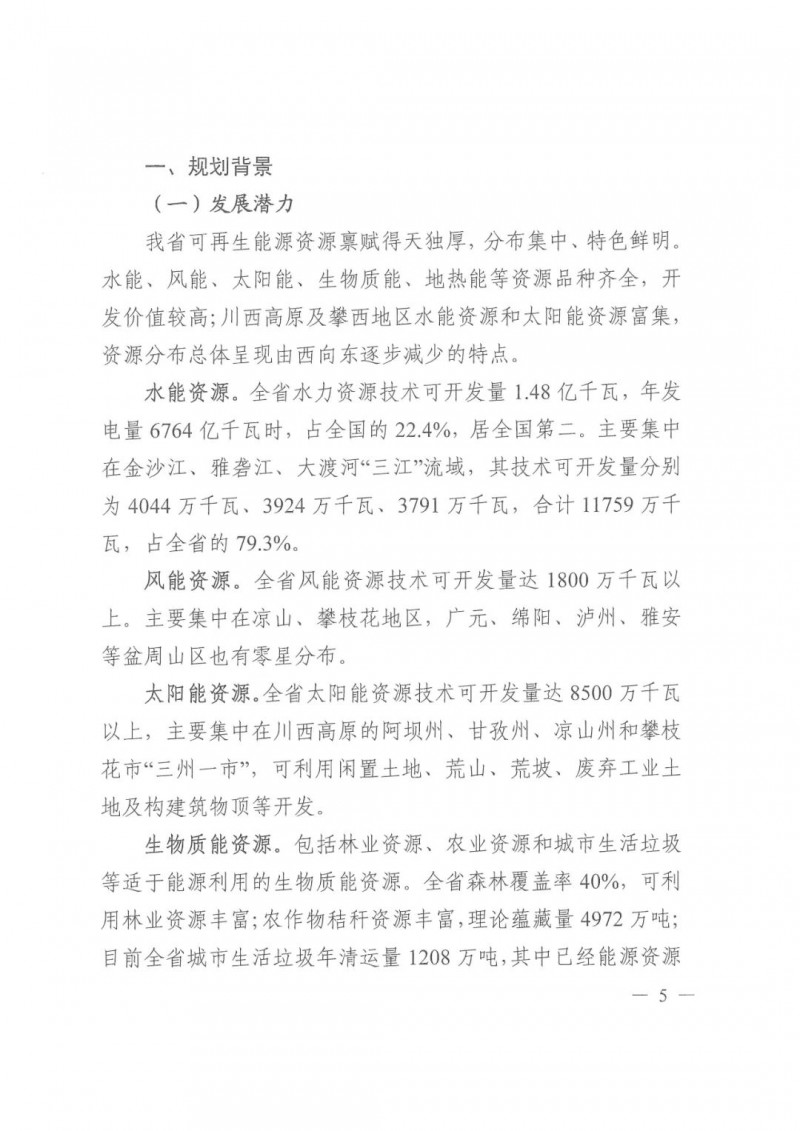 光伏發(fā)電1000萬(wàn)千瓦！四川省公布“十四五”可再生能源發(fā)展規(guī)劃