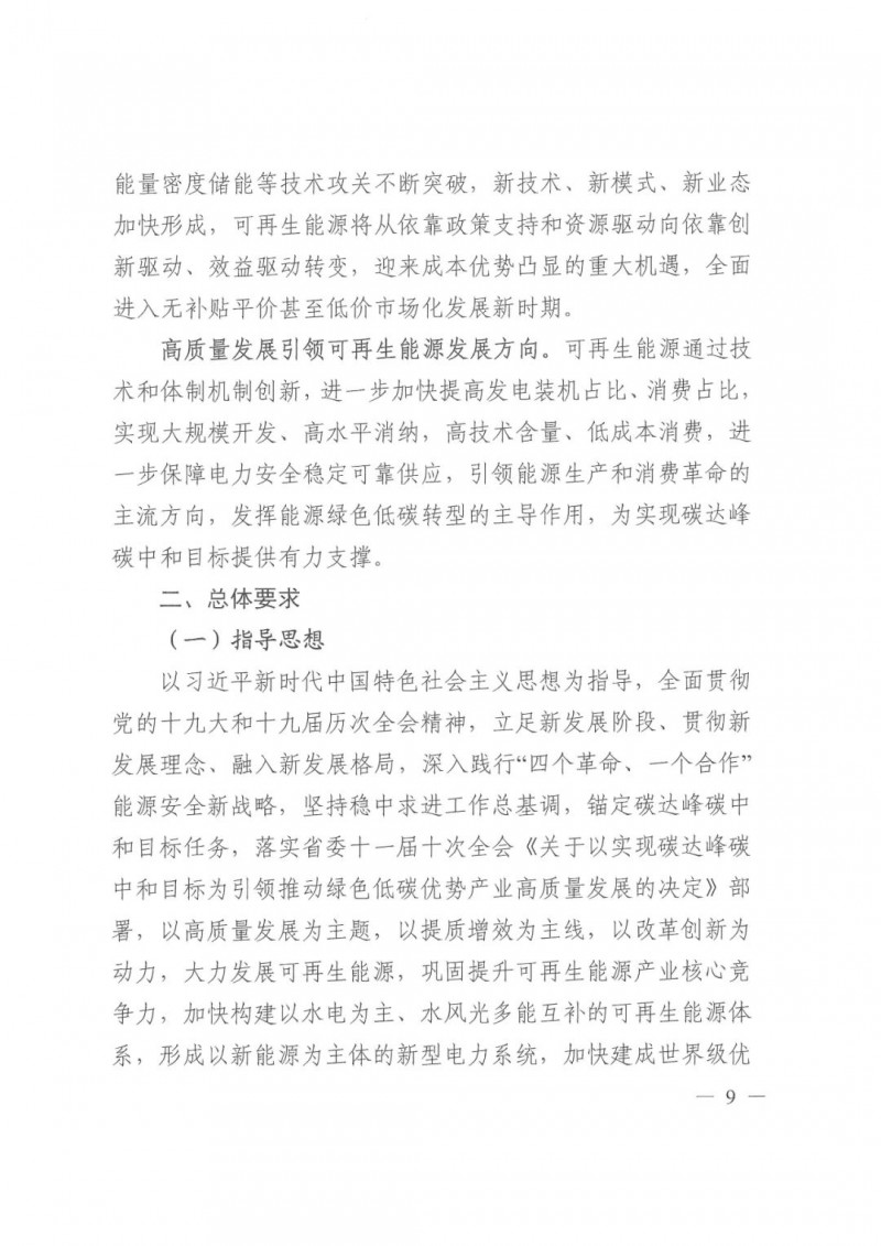 光伏發(fā)電1000萬(wàn)千瓦！四川省公布“十四五”可再生能源發(fā)展規(guī)劃