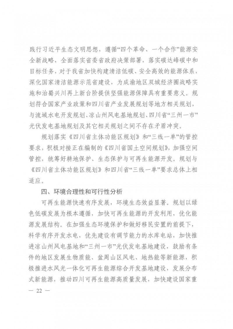 光伏發(fā)電1000萬(wàn)千瓦！四川省公布“十四五”可再生能源發(fā)展規(guī)劃