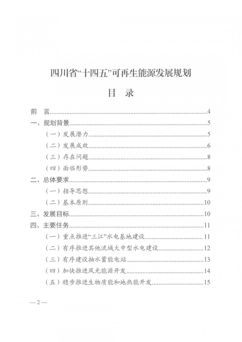 光伏發(fā)電1000萬(wàn)千瓦！四川省公布“十四五”可再生能源發(fā)展規(guī)劃